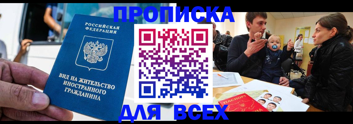 прописка регистрация в Микуни