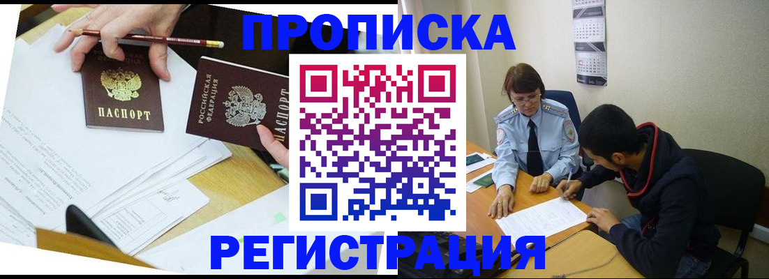 временная регистрация законно в Микуни