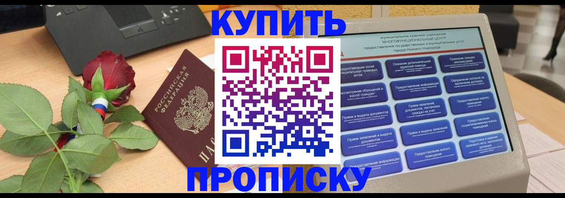 прописка в Микуни