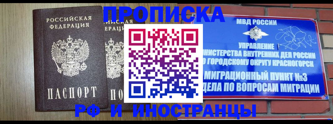 временная регистрация 2025 в Микуни