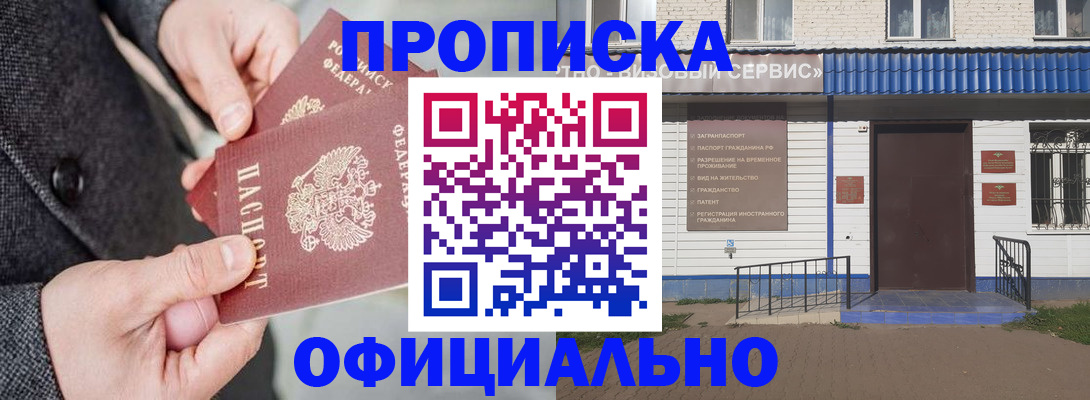 прописка в квартире в Микуни